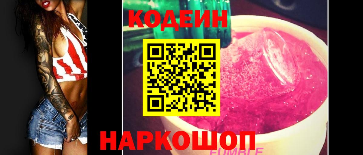 Кодеиновый сироп Lean напиток Lean (лин) Сосновый Бор