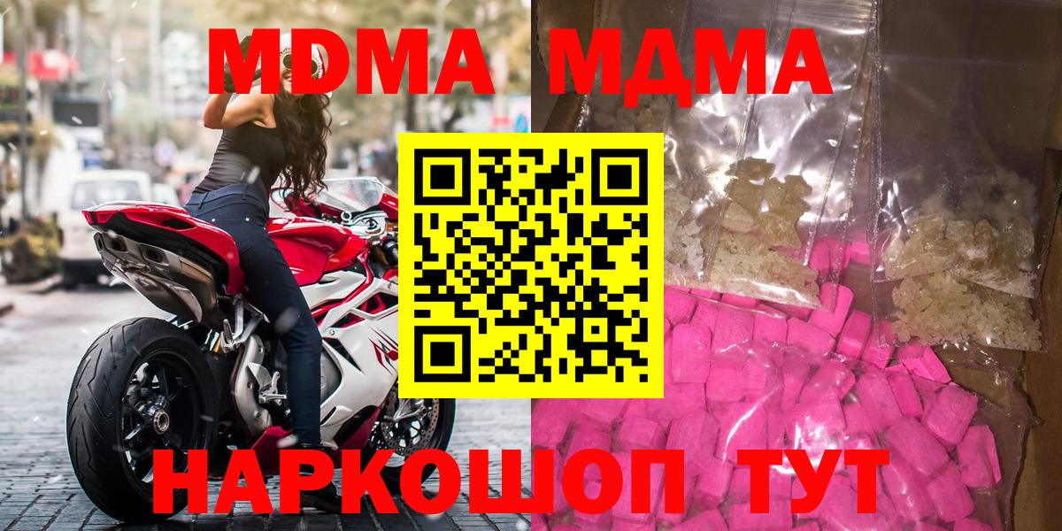 MDMA  МДМА молли  Вход с VPN  Сосновый Бор  MDMA VHQ 