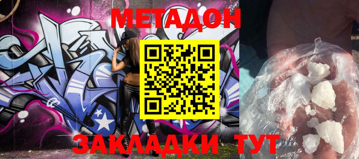 МЕТАДОН methadone  Вход с VPN    ONION  Сосновый Бор 