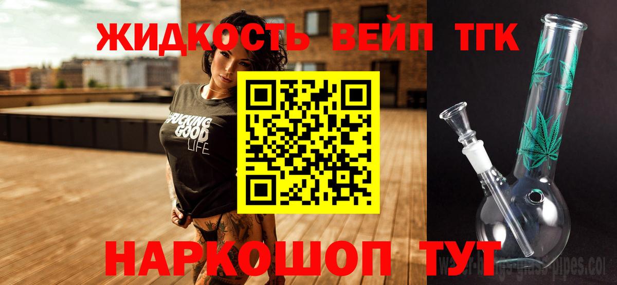 ТГК вейп Сосновый Бор
